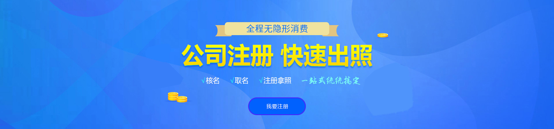 巨鹿注册公司网